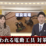 NHK福岡　工具の盗難被害　対策